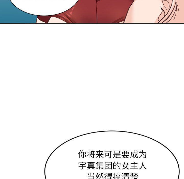 《阔少的女仆们》漫画 第52話