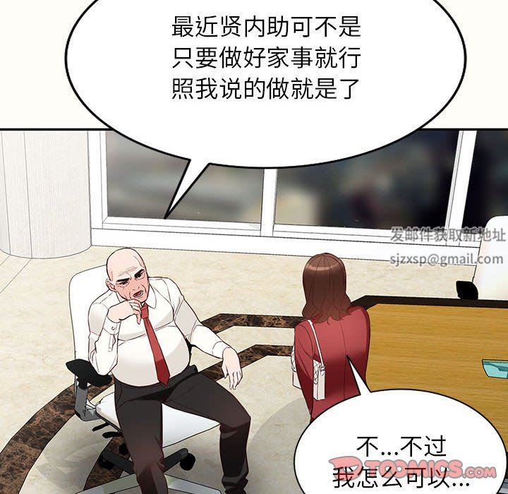 《阔少的女仆们》漫画 第52話