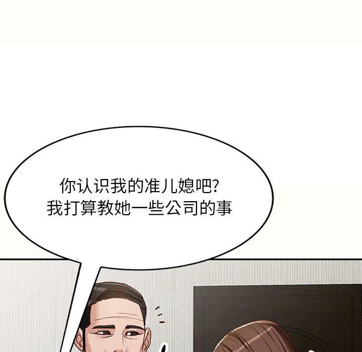《阔少的女仆们》漫画 第52話