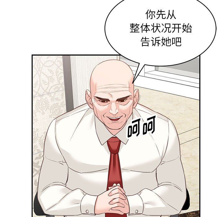 《阔少的女仆们》漫画 第52話
