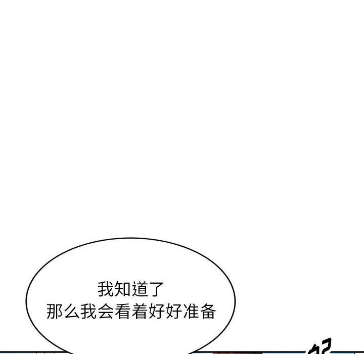 《阔少的女仆们》漫画 第52話