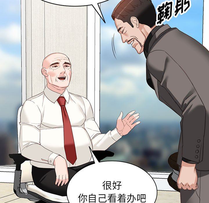 《阔少的女仆们》漫画 第52話