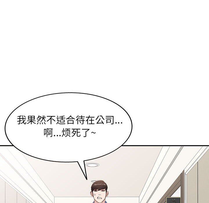 《阔少的女仆们》漫画 第52話