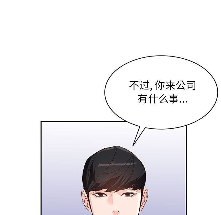 《阔少的女仆们》漫画 第52話