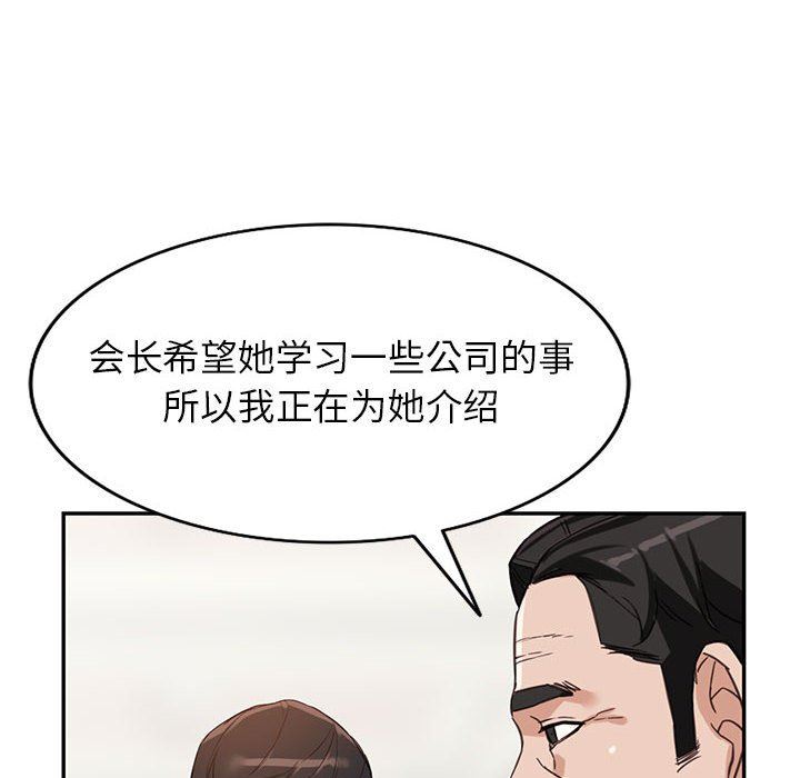 《阔少的女仆们》漫画 第52話