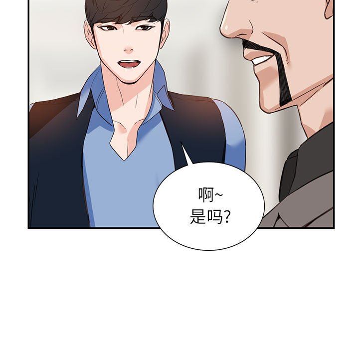 《阔少的女仆们》漫画 第52話