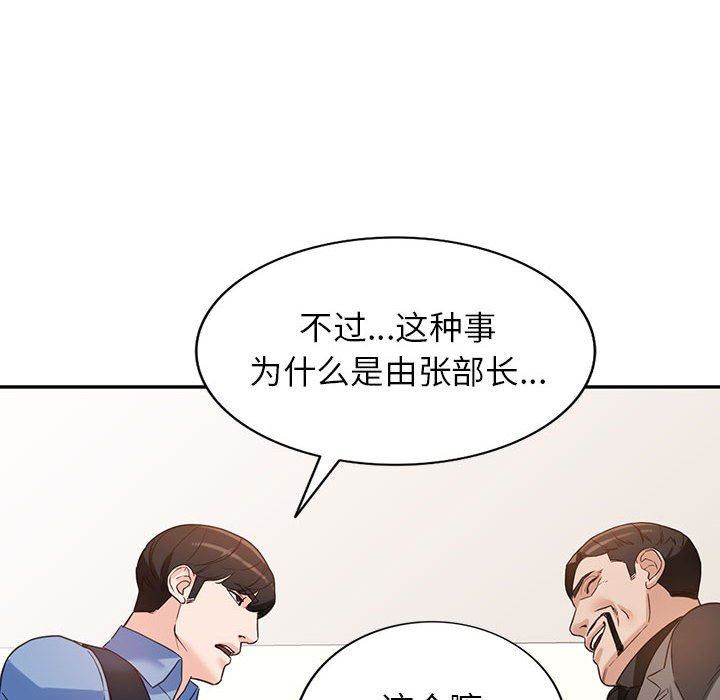 《阔少的女仆们》漫画 第52話