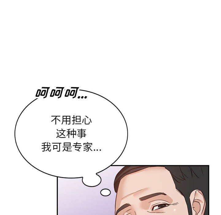 《阔少的女仆们》漫画 第52話