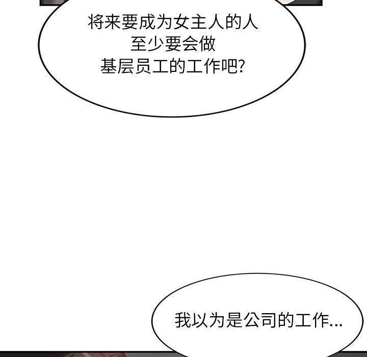 《阔少的女仆们》漫画 第52話