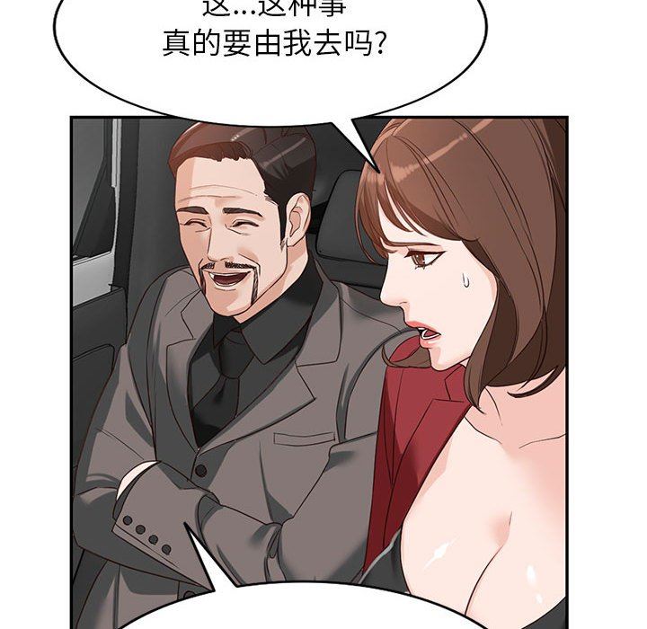 《阔少的女仆们》漫画 第52話