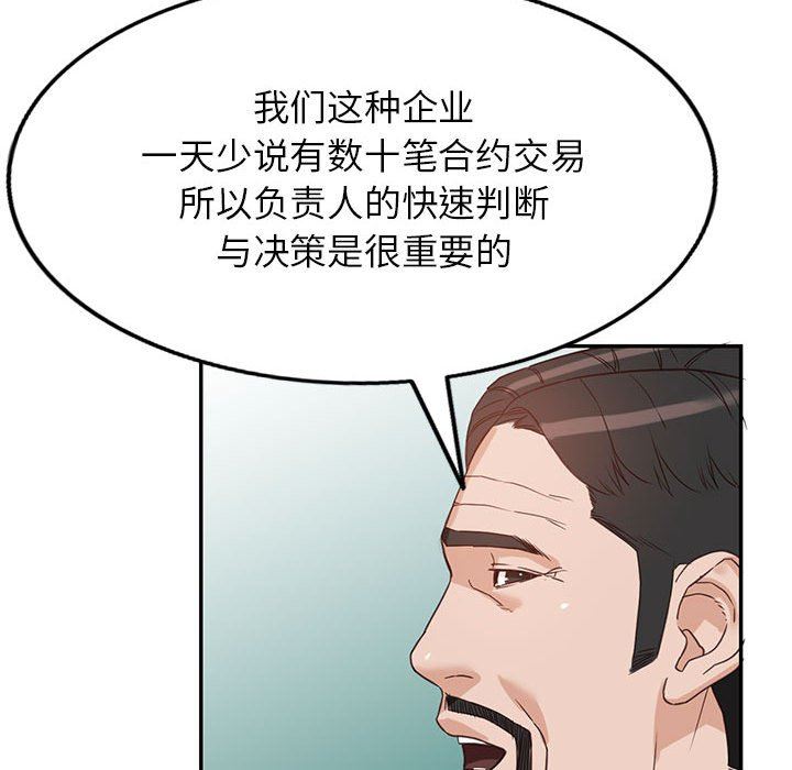 《阔少的女仆们》漫画 第52話