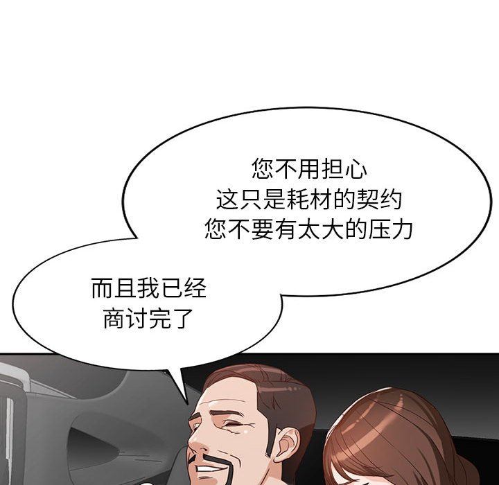 《阔少的女仆们》漫画 第52話