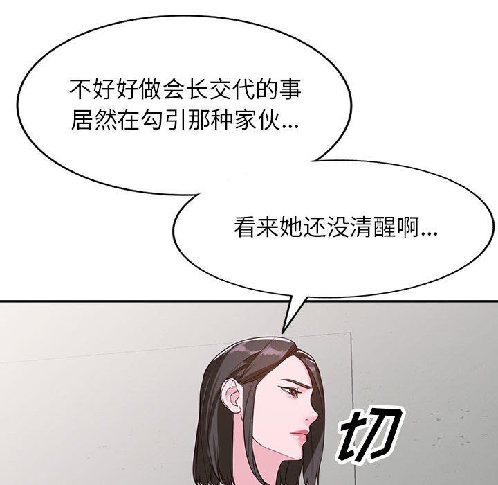 《阔少的女仆们》漫画 第52話