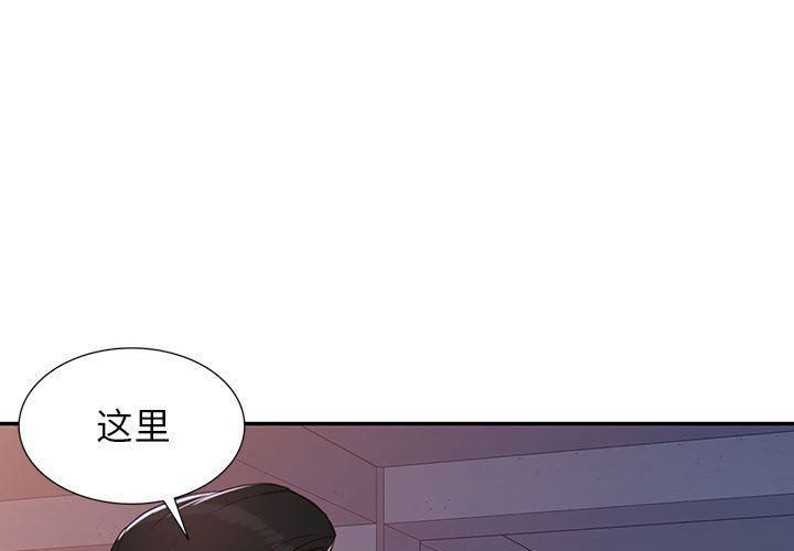 《阔少的女仆们》漫画 第53話