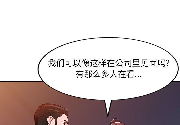《阔少的女仆们》漫画 第53話