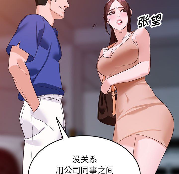 《阔少的女仆们》漫画 第53話