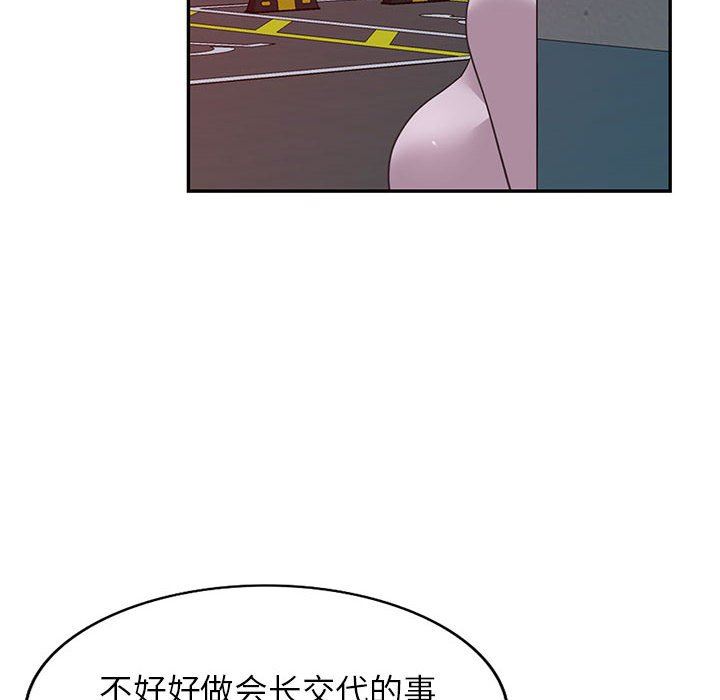 《阔少的女仆们》漫画 第53話