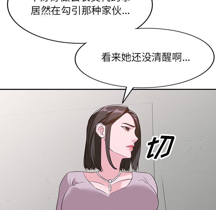 《阔少的女仆们》漫画 第53話