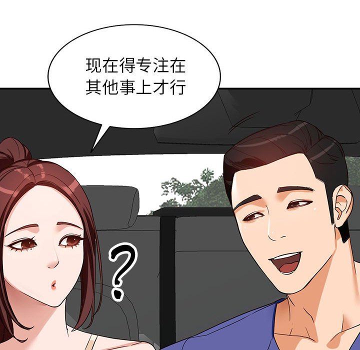 《阔少的女仆们》漫画 第53話