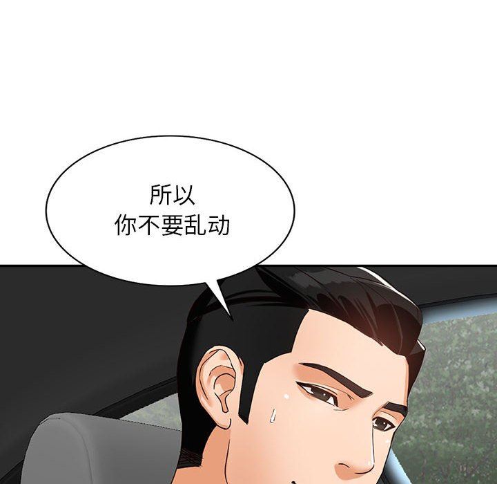 《阔少的女仆们》漫画 第53話