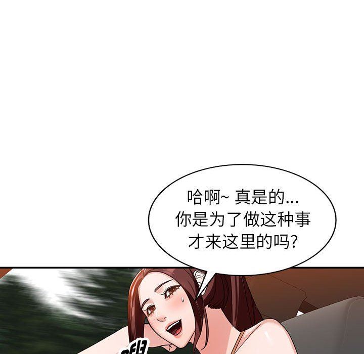 《阔少的女仆们》漫画 第53話