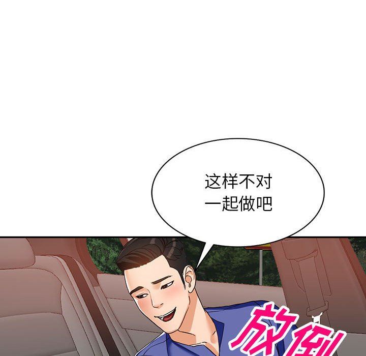 《阔少的女仆们》漫画 第53話