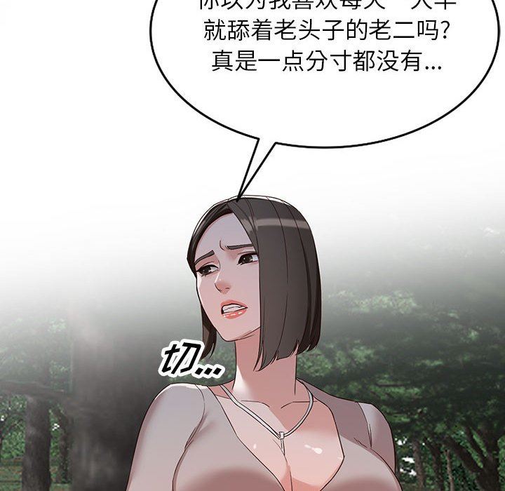 《阔少的女仆们》漫画 第53話