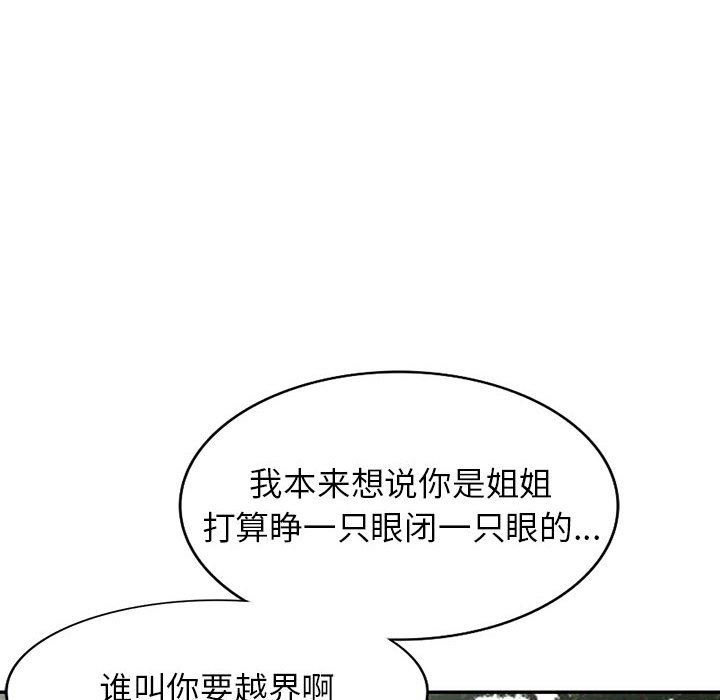《阔少的女仆们》漫画 第53話