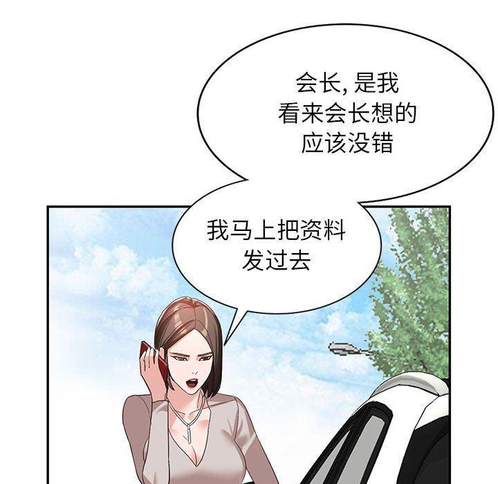 《阔少的女仆们》漫画 第53話