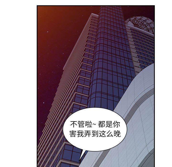 《阔少的女仆们》漫画 第53話