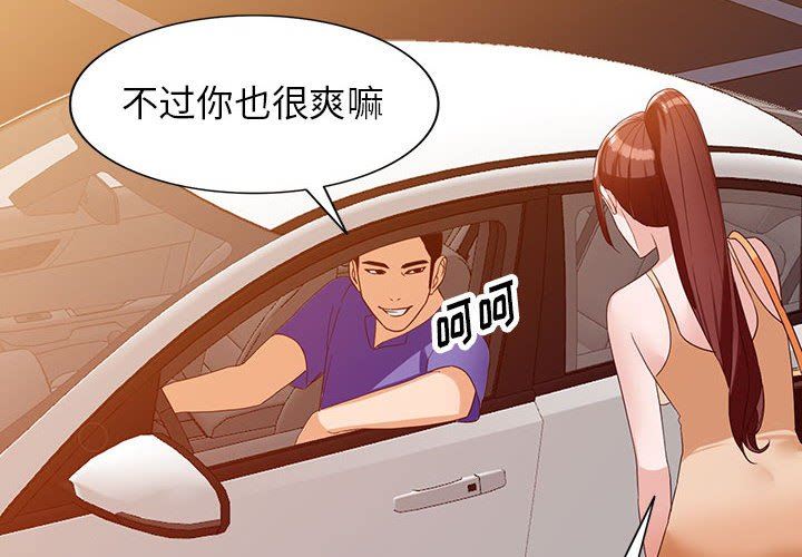 《阔少的女仆们》漫画 第54話