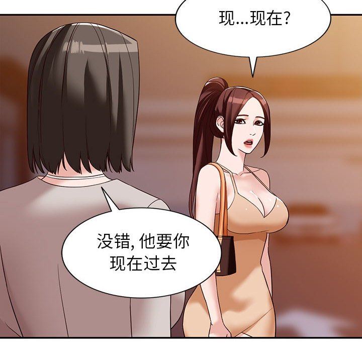 《阔少的女仆们》漫画 第54話