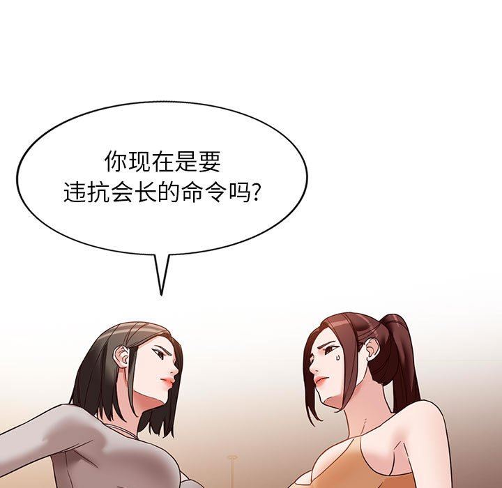《阔少的女仆们》漫画 第54話