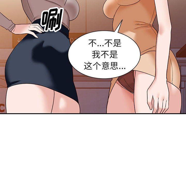 《阔少的女仆们》漫画 第54話