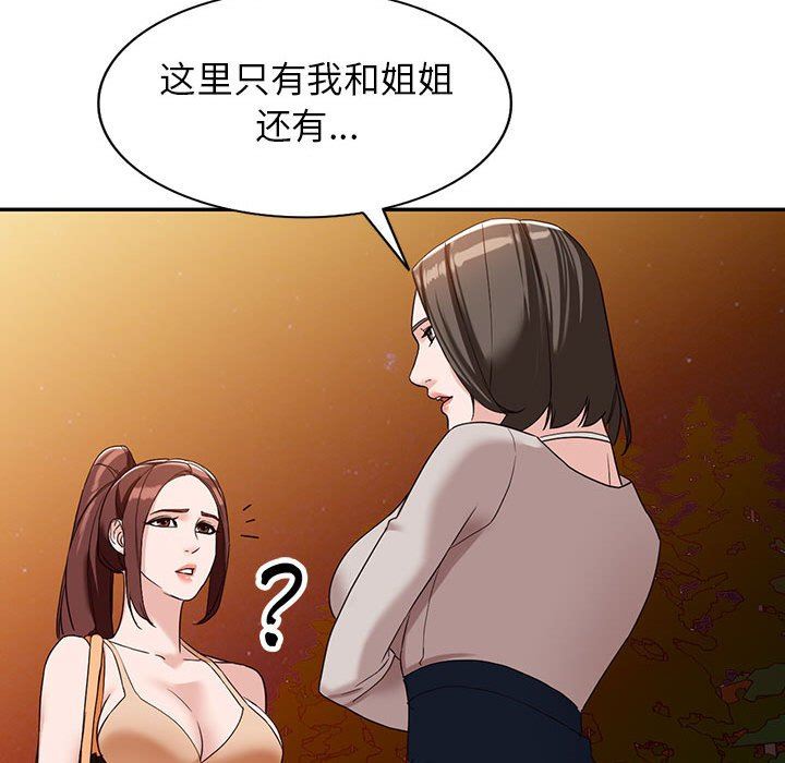 《阔少的女仆们》漫画 第54話