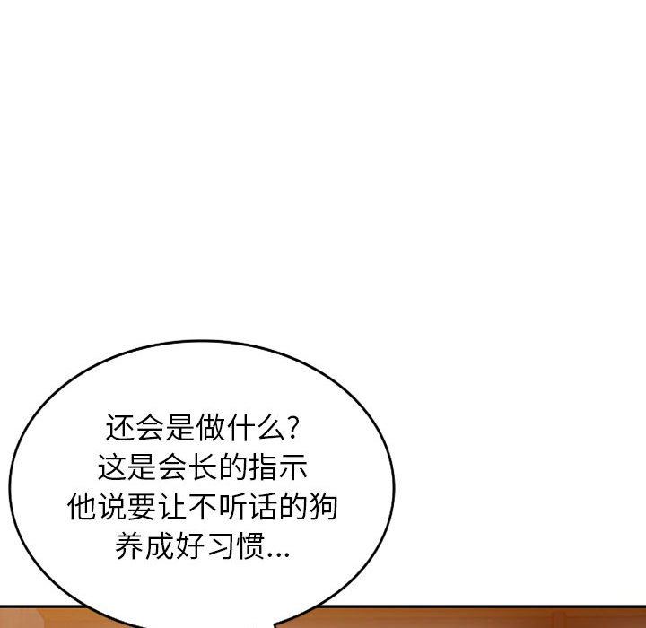 《阔少的女仆们》漫画 第54話