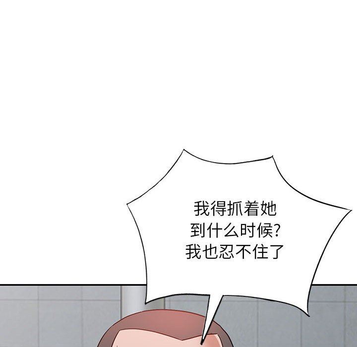 《阔少的女仆们》漫画 第54話
