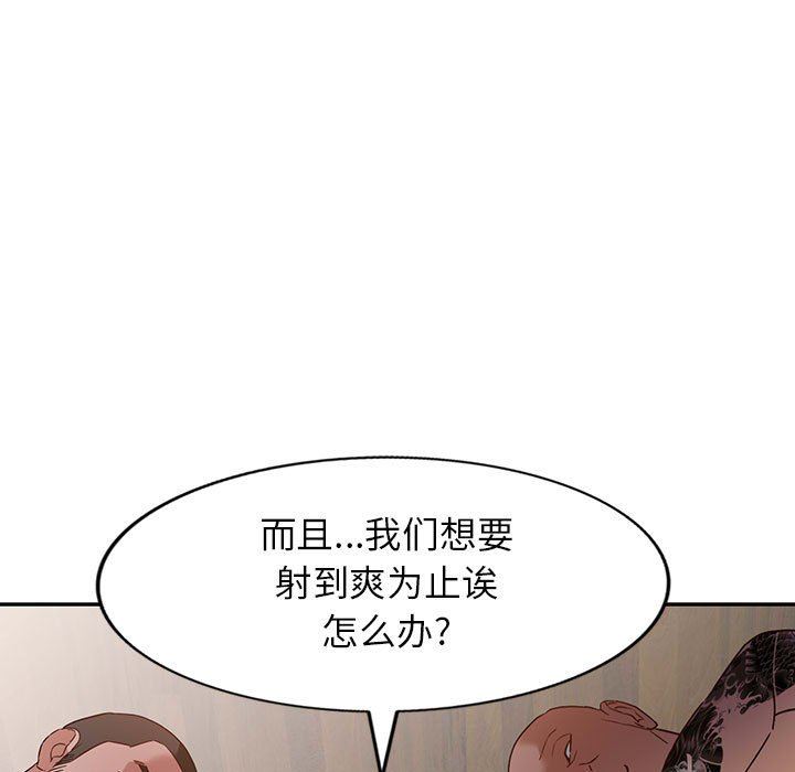 《阔少的女仆们》漫画 第55話