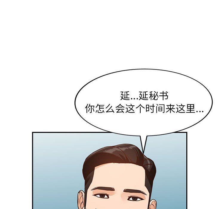 《阔少的女仆们》漫画 第55話