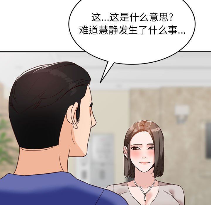 《阔少的女仆们》漫画 第55話