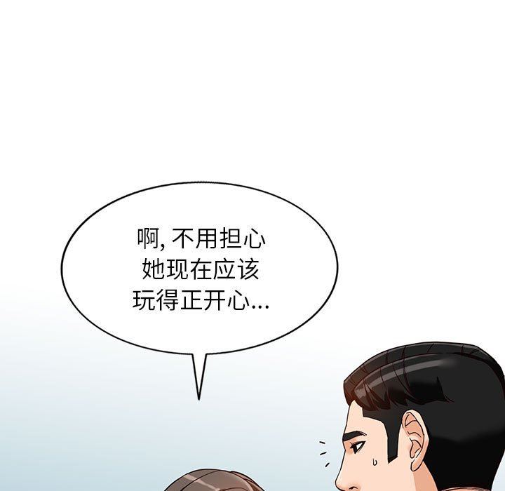 《阔少的女仆们》漫画 第55話