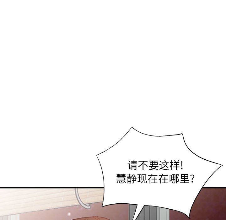 《阔少的女仆们》漫画 第55話