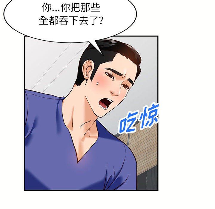 《阔少的女仆们》漫画 第56話