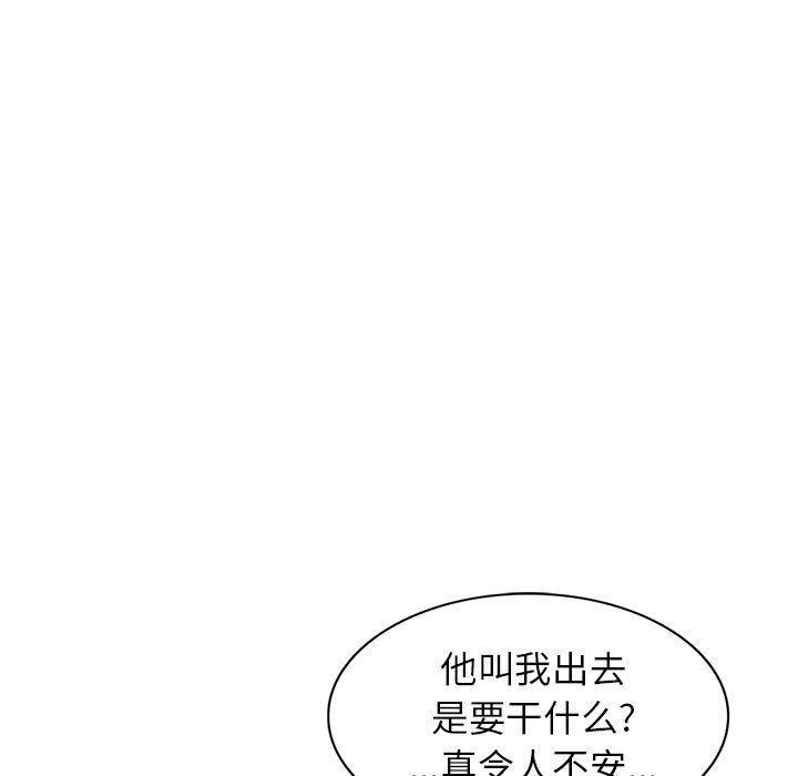 《阔少的女仆们》漫画 第57話