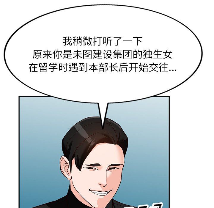 《阔少的女仆们》漫画 第57話