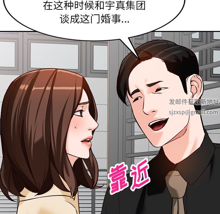 《阔少的女仆们》漫画 第57話