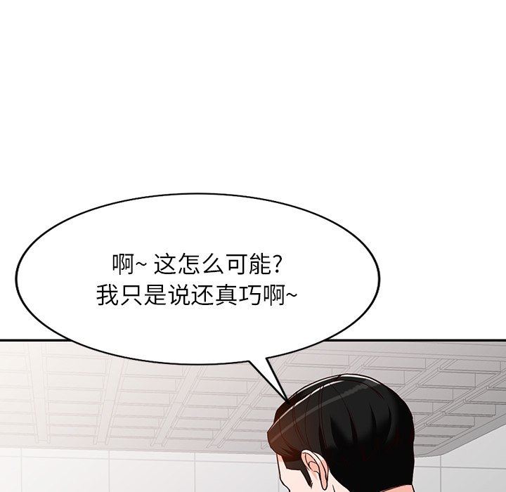 《阔少的女仆们》漫画 第57話