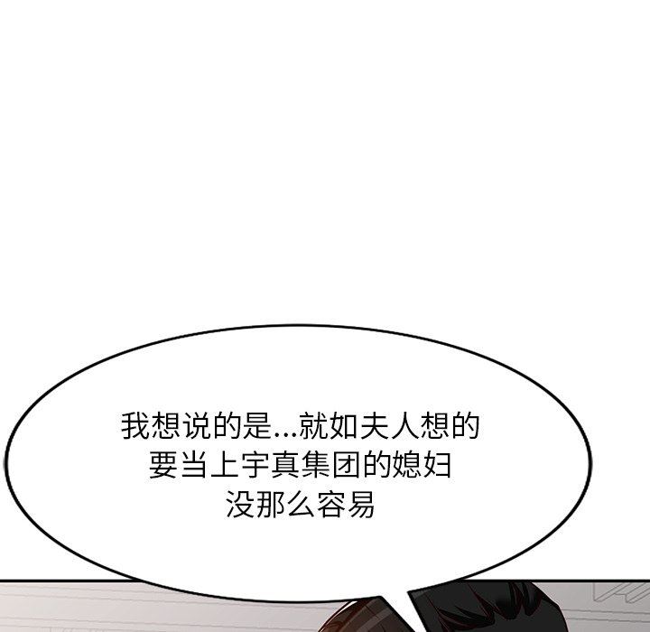《阔少的女仆们》漫画 第57話