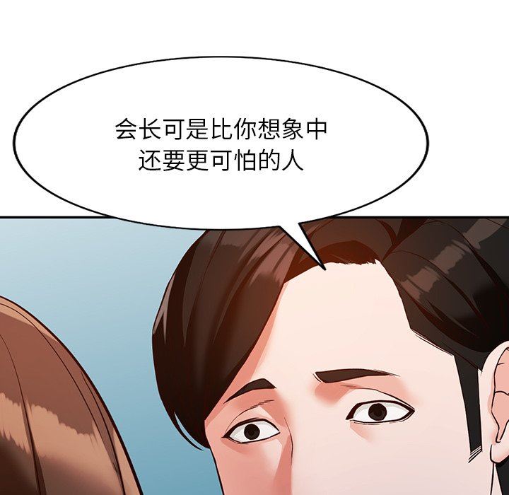 《阔少的女仆们》漫画 第57話