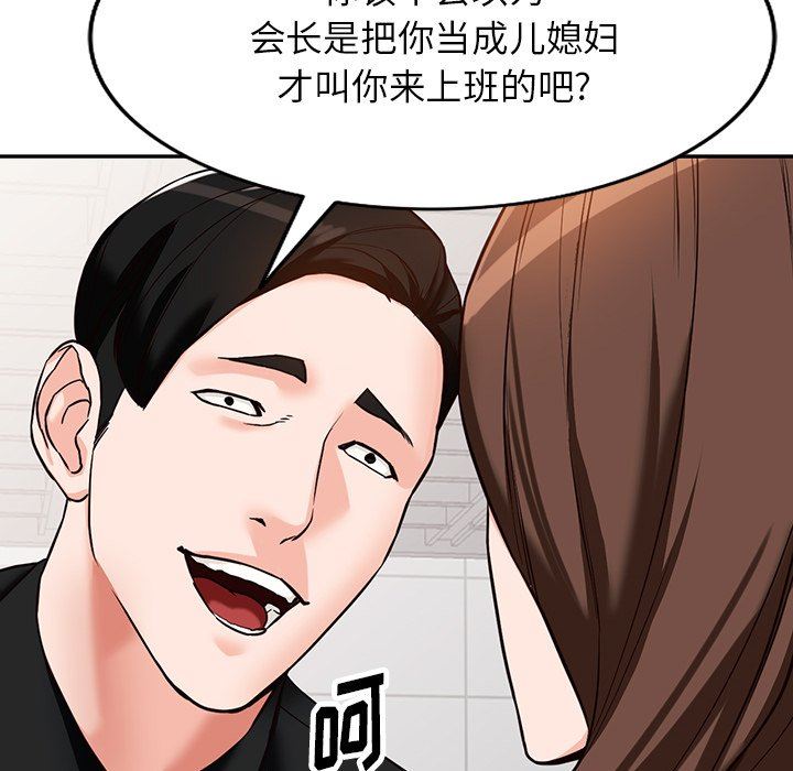 《阔少的女仆们》漫画 第57話